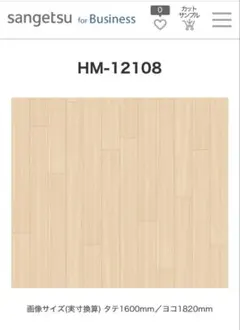 Sangetsu クッションフロア HM-12018