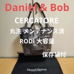 【丸洗 メンテ済】Daniel & Bob CERCATORE RODI 保存袋