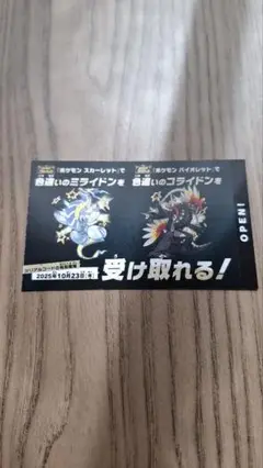 ポケモン 色違いミライドン、コライドン新品未使用品