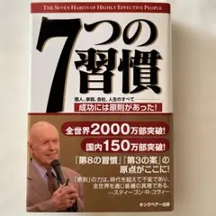 7つの習慣 成功には原則があった