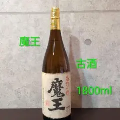 魔王　一升瓶　古酒のサムネイル