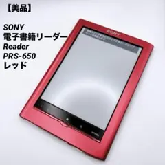 【美品】SONY 電子書籍リーダー Reader PRS-650 レッドのサムネイル
