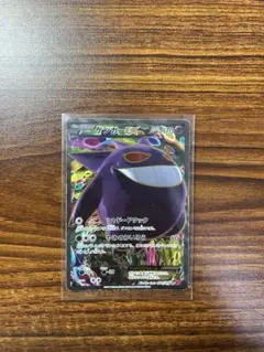 ゲンガーEX SR XY4 ファントムゲート 090/088 美品 ゲンガーEX SR [ファントムゲート] XY4 090/088 買取 | ポケモン