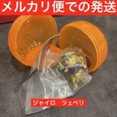 ジョジョの奇妙な冒険　JOJO球 カプセルヒーローズ　02 ジャイロ　ツェペリ