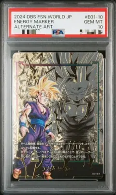 ドラゴンボールフュージョンワールド　孫悟飯　エナジーマーカー psa10 ゾロ目