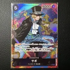 ワンピースカード　サボ　SR OP04-083