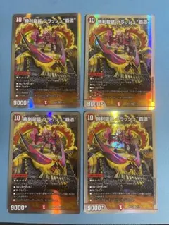 勝利龍装クラッシュ覇道　4枚