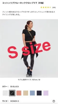 UNIQLO / コットンリブクルーネッククロップドT - 黒、sサイズ