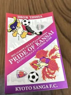 京都サンガF.C. vs ヴィセル神戸★記念ステッカー（非売品）