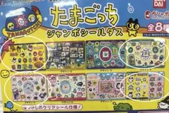 ⭐️たまごっち ジャンボシールダス バンダイ ガシャポン　4枚セットのサムネイル