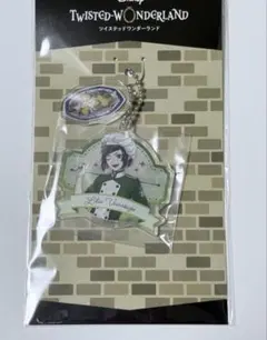 ツイステ　くじ　B賞　アクリルチャーム リリア