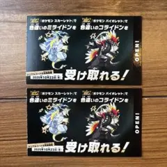 ポケモン　色違いミライドン　色違いコライドン　新品未使用