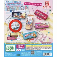 ナルミヤキャラクターズ ペンケースチャーム　ポンポネット