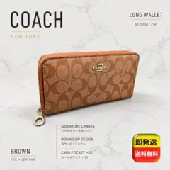 【美品】COACH シグネチャー PVC ラウンドファスナー 長財布 C4452