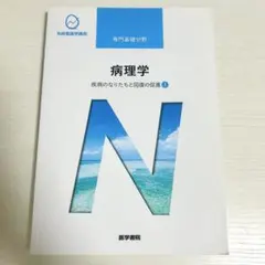 病理学