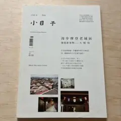 小日子 016 Meet the retro town