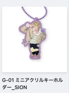 nctwish ミニアクリルキーホルダー シオン