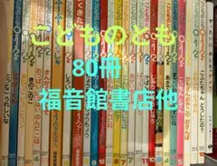 福音館絶版多数絵本読み聞かせかがくのともこどものともまとめ売り大量