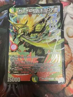 みみみ式ハイランダードラゴンデッキ/flat-工房/ドギラゴン逆