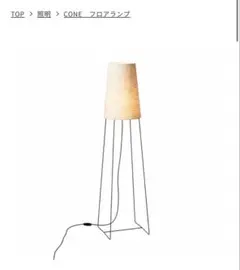 むすび❤︎ウニコフロアスタンド❤︎ unico 別注カラー むすび様専用❤︎ウニコフロアスタンド❤︎ unico 別注カラー