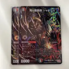 2026年最新】鬼ヶ覇覇覇 ジャオウガの人気アイテム - メルカリ