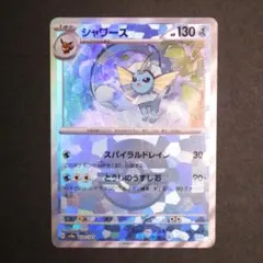 ポケモンカード　シャワーズ sv8a 030/187 マスターボールミラー