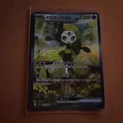 メロエッタEX ポケモンカード SAR