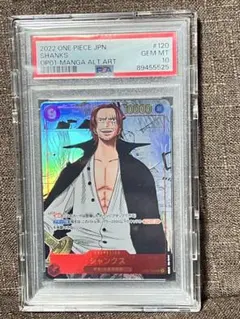 2025年最新】シャンクス psa10 コミパラの人気アイテム - メルカリ