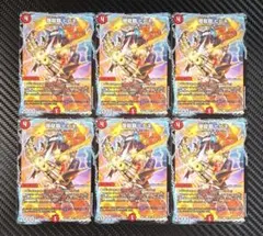 デュエルマスターズ　爆龍覇ヒビキ　6枚セット　25EX2
