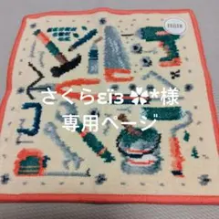 ☆専用ページ☆フェイラーハンカチ サンデーツールボックス クリーム × オレンジ