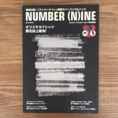 넘버나인 NUMBER N INE 2005년 무크책 미야시타 타카히로 다카하시 방패