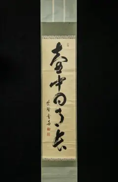 2025年最新】小田雪窓の人気アイテム - メルカリ