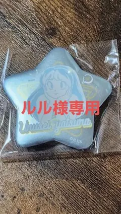 ルル様 リクエスト 3点 まとめ商品