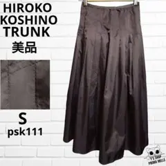 美品 HIROKO KOSHINO TRUNK フレアロングスカートpsk111のサムネイル