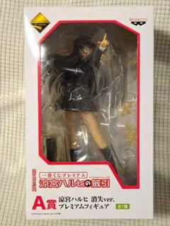 涼宮ハルヒの籤引 一番くじプレミアムA賞 D賞 消失ver. きゅんキャラセット