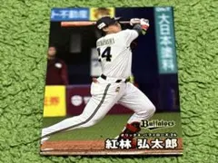 紅林弘太郎 オリックスバファローズ　カルビープロ野球チップスカード2025年