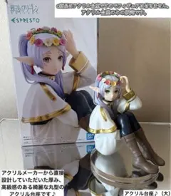 葬送のフリーレン　ESPRESTO フリーレン　フィギュア用アクリル台座のみ　○