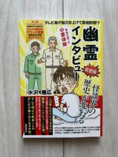 2025年最新】幽霊インタビューの人気アイテム - メルカリ