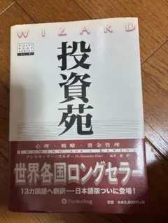 2026年最新】投資苑の人気アイテム - メルカリ