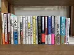 ビジネス書 まとめ売り 23冊セット