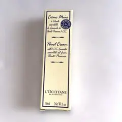L'OCCITANE ハンドクリーム 30ml