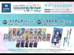 プロセカ アニメイト 特典 クリアしおり コンプリート 26種