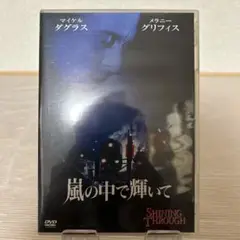 嵐の中で輝いて('92米)〈2004年5月21日までの期間限定出荷〉