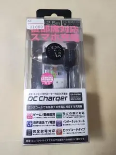 クオリティトラストジャパン DCチャージャー ロングコードタイプ 2.5m