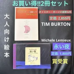 お得‼︎ 【オイスター・ボーイの憂鬱な死】＆【永い夜】セット販売