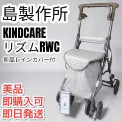 2026年最新】島製作所シルバーカーリズムRWCの人気アイテム - メルカリ
