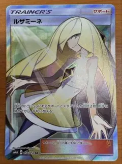 ルザミーネSR ルザミーネ【SR】{120/114}