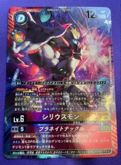 デジモンカード シリウスモン EX12-018 パラレル sr - メルカリ