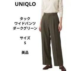 UNIQLO　ダークグリーン　タックワイドパンツ　サイズS
