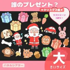 ❤️クリスマスのお話し❤️ パネルシアター　【大きいサイズ／未カット】　サンタ 6